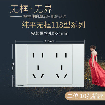 西门子118型二十6孔开关插座面板