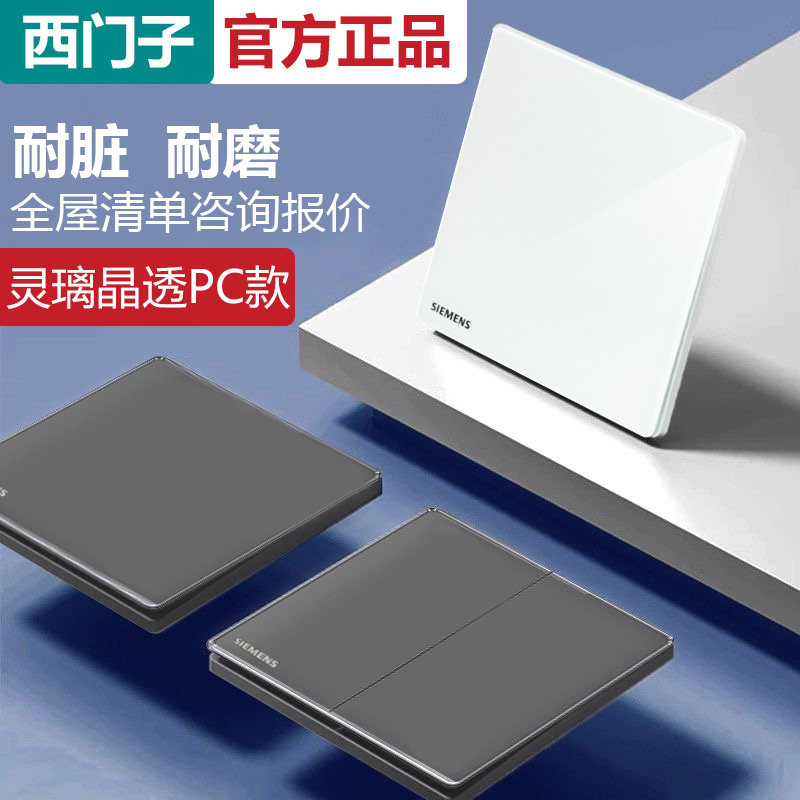 西门子开关插座灵璃PC86型墙壁面板家用超薄五孔双控开关白灰色