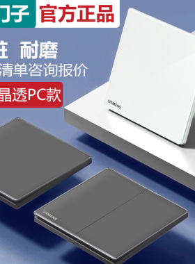 西门子开关插座灵璃PC86型墙壁面板家用超薄五孔双控开关白灰色