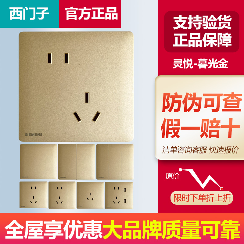 西门子开关插座灵悦暮光金一开五孔USB家用面板套餐官方正品