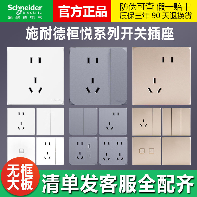 施耐德桓悦系列正品保证