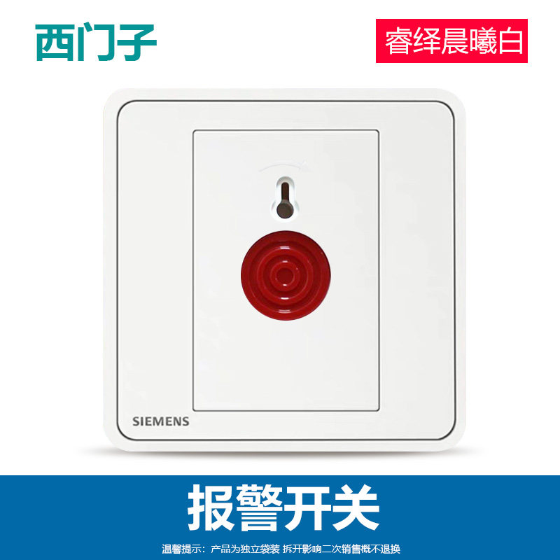 西门子紧急呼叫报警开关官方正品