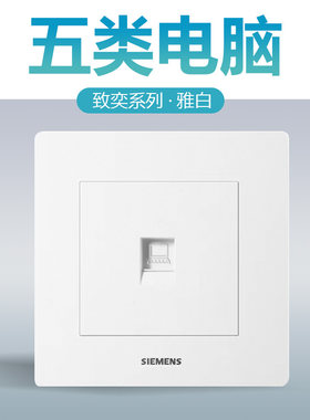 西门子电脑插座正品保证