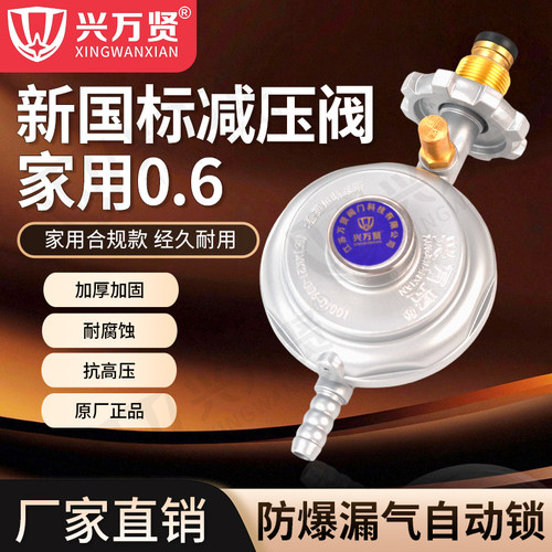 溯源码家用0.6防爆液化气减压阀