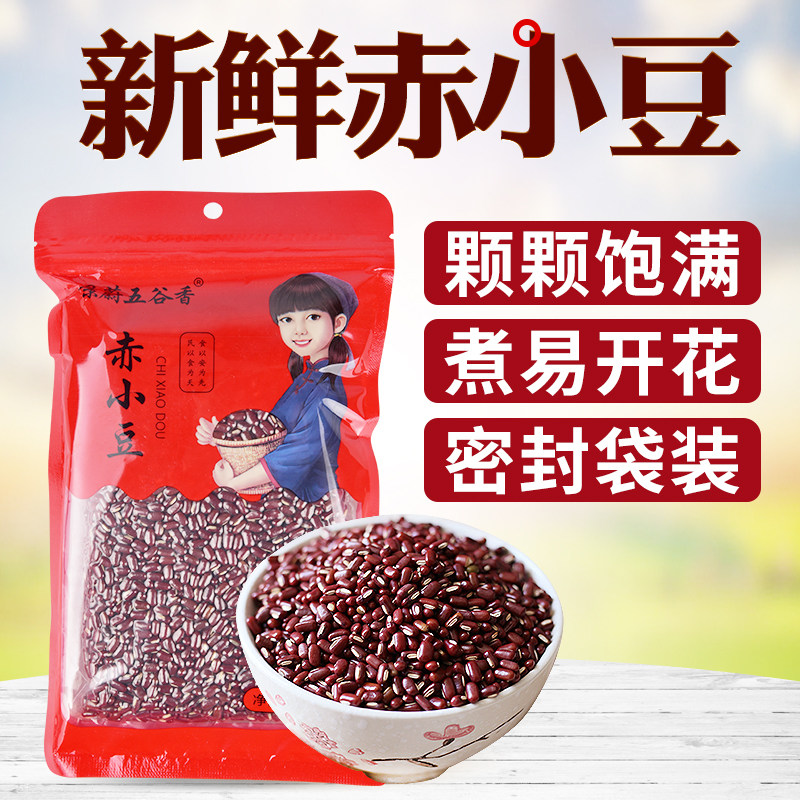 景蔚五谷香赤小豆新货农家长粒赤小豆非红小豆五谷杂粮350g袋装