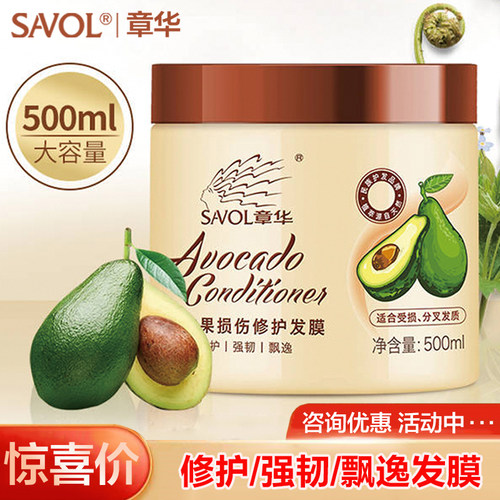 章华免蒸倒膜焗油营养护发素发膜