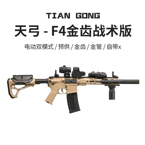 天弓F4高端全尼龙电动连发玩具枪玩具儿童男孩发射器突击步枪模型