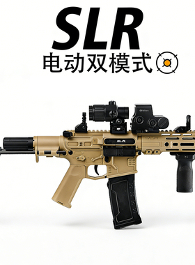 SLR尼龙电动男孩儿童高端玩具软弹枪联动回膛短突模型男孩礼物