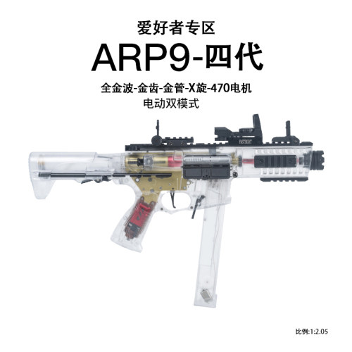天弓ARP9四代透明男孩玩具软弹枪电动连发冲锋金齿吃鸡道具cs短突
