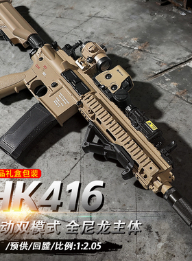 【礼盒款】HK416全尼龙儿童高端电动玩具枪联动回膛男孩节日礼物