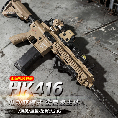 【礼盒款】HK416全尼龙儿童高端电动玩具枪联动回膛男孩节日礼物