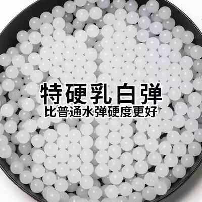 7-8mm加强水弹乳白弹专用水晶弹