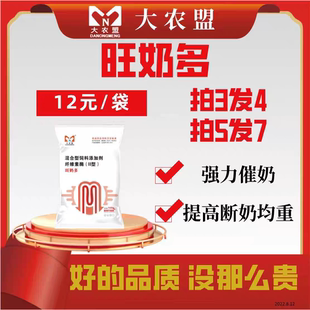 大农盟旺奶多解决产后无乳缺乳少乳强力催奶增奶水多乳吃不完奶水