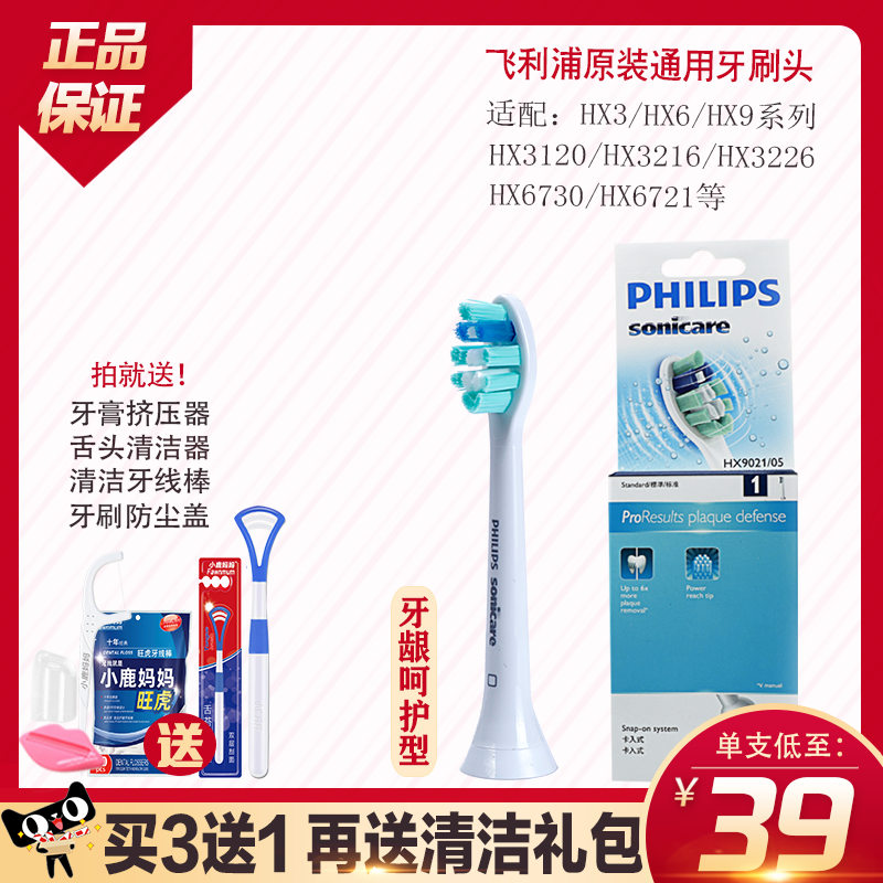 philips/飞利浦牙龈配电动牙刷