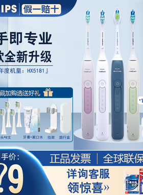 飞利浦电动牙刷HX6730 充电式声波震动智能净白牙齿HX5181 HX2471