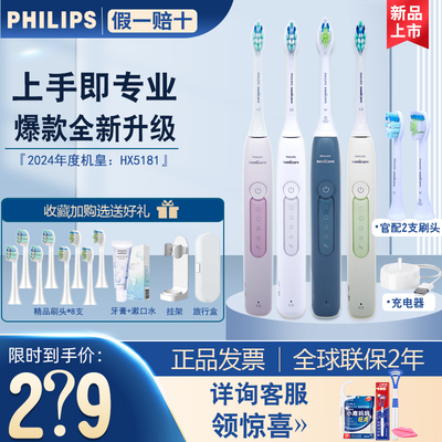 飞利浦成人电动牙刷感应式声波新