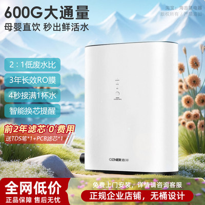 浩泽净水器家用直饮600G大通量净水机RO反渗透纯水机YCZ-CX85-C6