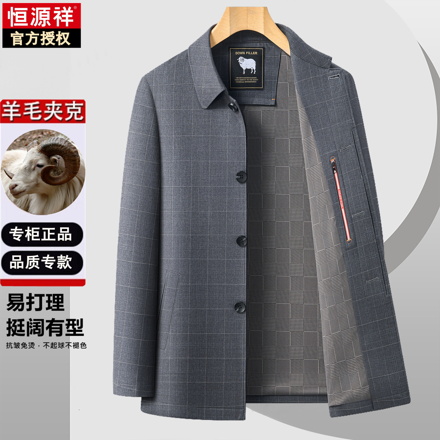 专柜正品恒源祥中老年男士夹克新款羊毛大衣宽松春秋羊绒爸爸外套