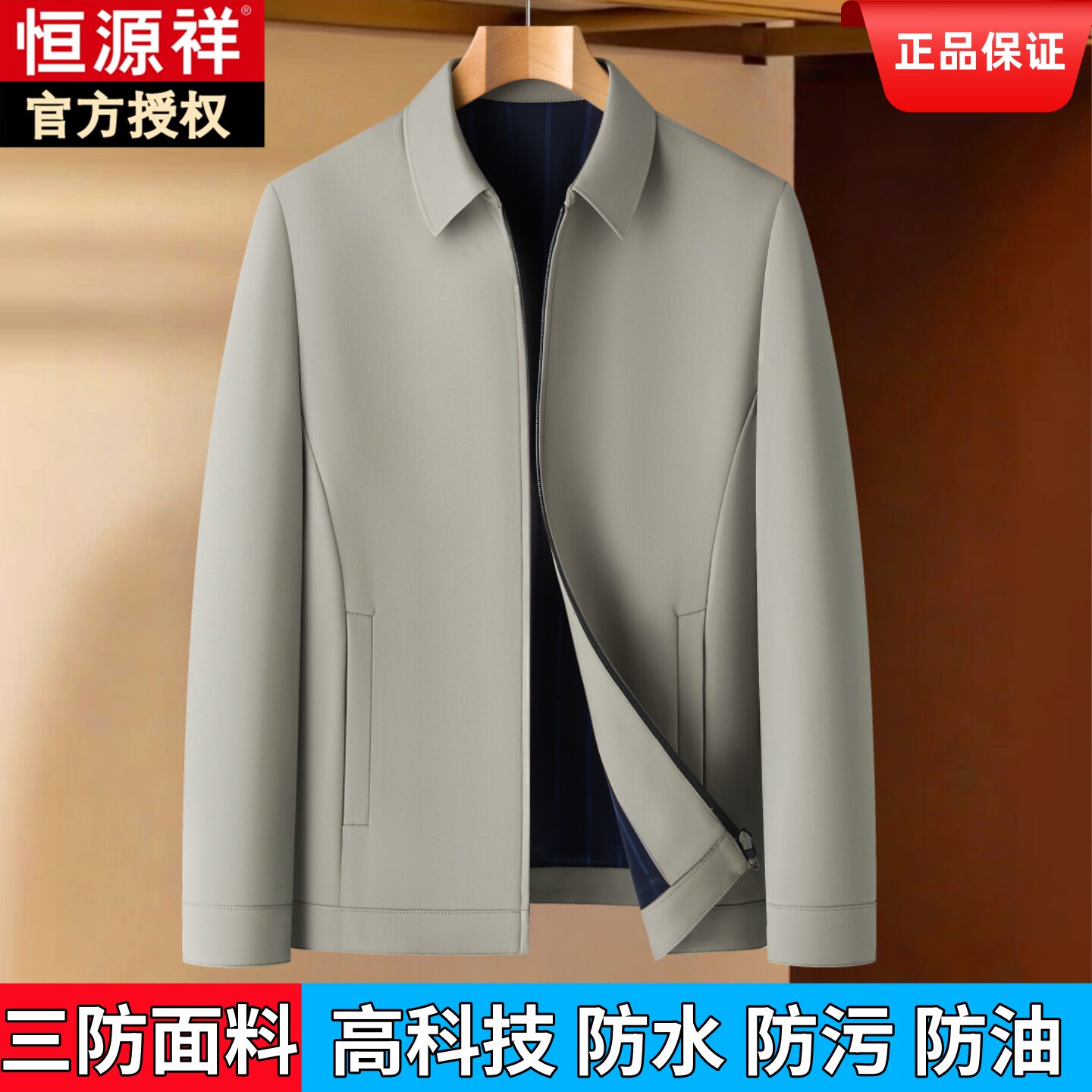 恒源祥中年春秋夹克外套爸爸装商务休闲男士桑蚕丝宽松高级感男装