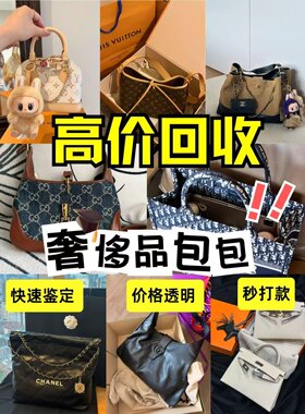 品高价回收手表包包二手名表名包钻石钻戒闲置腕表免费估价