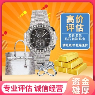 高价回收奢侈品二手手表包包钻石钻戒黄金首饰名包名表项链手镯鞋