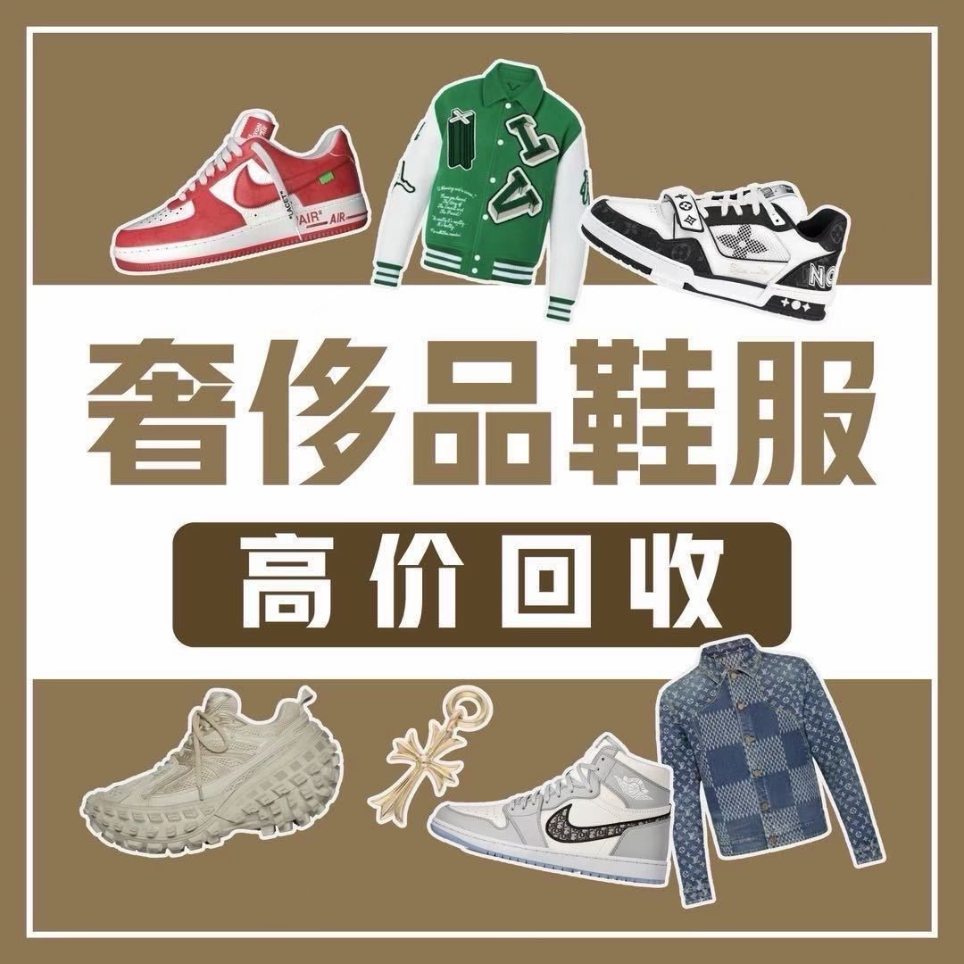 高价回收奢侈品衣服鞋子名牌服饰大衣鉴定估价围巾裤子首饰回收