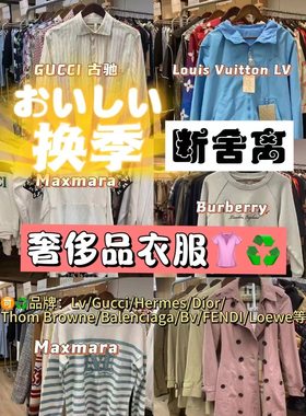 高价回收奢侈品衣服鞋子名牌品牌大牌回收二手奢侈品包包手表名表