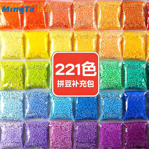221色全色系拼豆补充包2.6mm融合拼豆补充装独立袋装优质融合拼豆