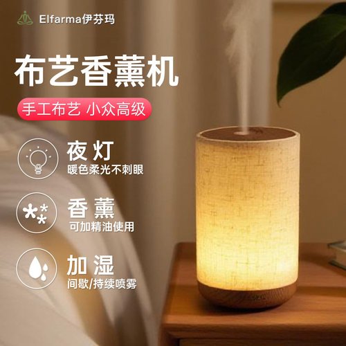 Elfarma家用精油香薰机促睡眠