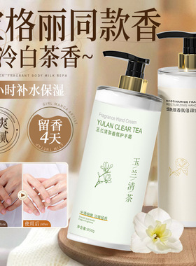 白茶香氛护手霜滋润保湿同款留香大容量夏季清爽不油腻男女士