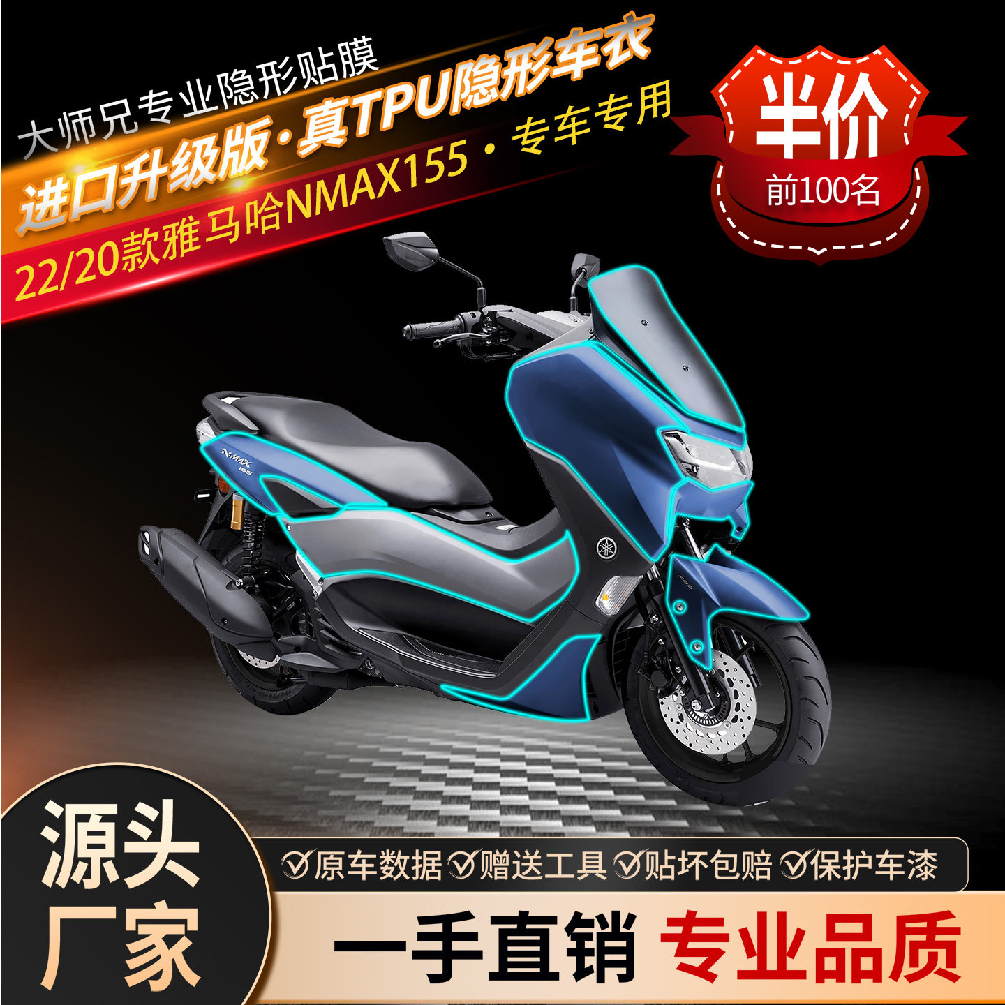 适用雅马哈NMAX155隐形车衣漆面透明贴膜车身保护贴纸tpu防刮油箱