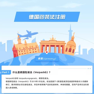德国EPR包装法二元回收系统国际站亚马逊wish法国LUCID注册申报