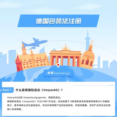 德国EPR包装法二元回收系统国际站亚马逊wish法国LUCID注册申报