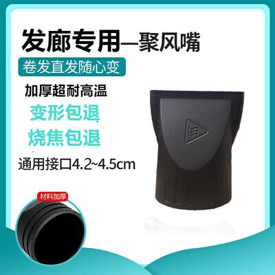 电吹风机集风嘴头专业扁嘴套鸭嘴聚风口拉直发风嘴非通用发廊风筒