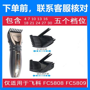 博锐新款PC1905理发器配件卡尺限位梳刀头片定位器固定齿套安全梳