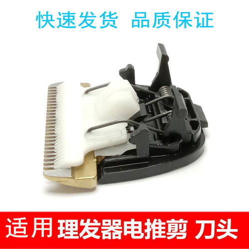 适用于CHIGO/志高电推剪专用刀头ZG-F838/F938/F1138理发器配件