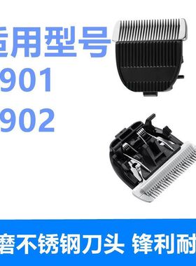 电动理发剪刀头配件 理发器电推子FC5901 5902电推剪刀片剪刀