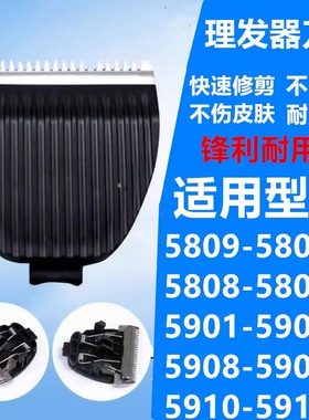 FC5801 FC5805 FC5806 FC5808 FC5910 FC5915 理发器电推剪 刀头