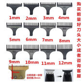 12MM油头剪限位梳复古电推剪定位梳理发器卡尺配件0刀头卡套