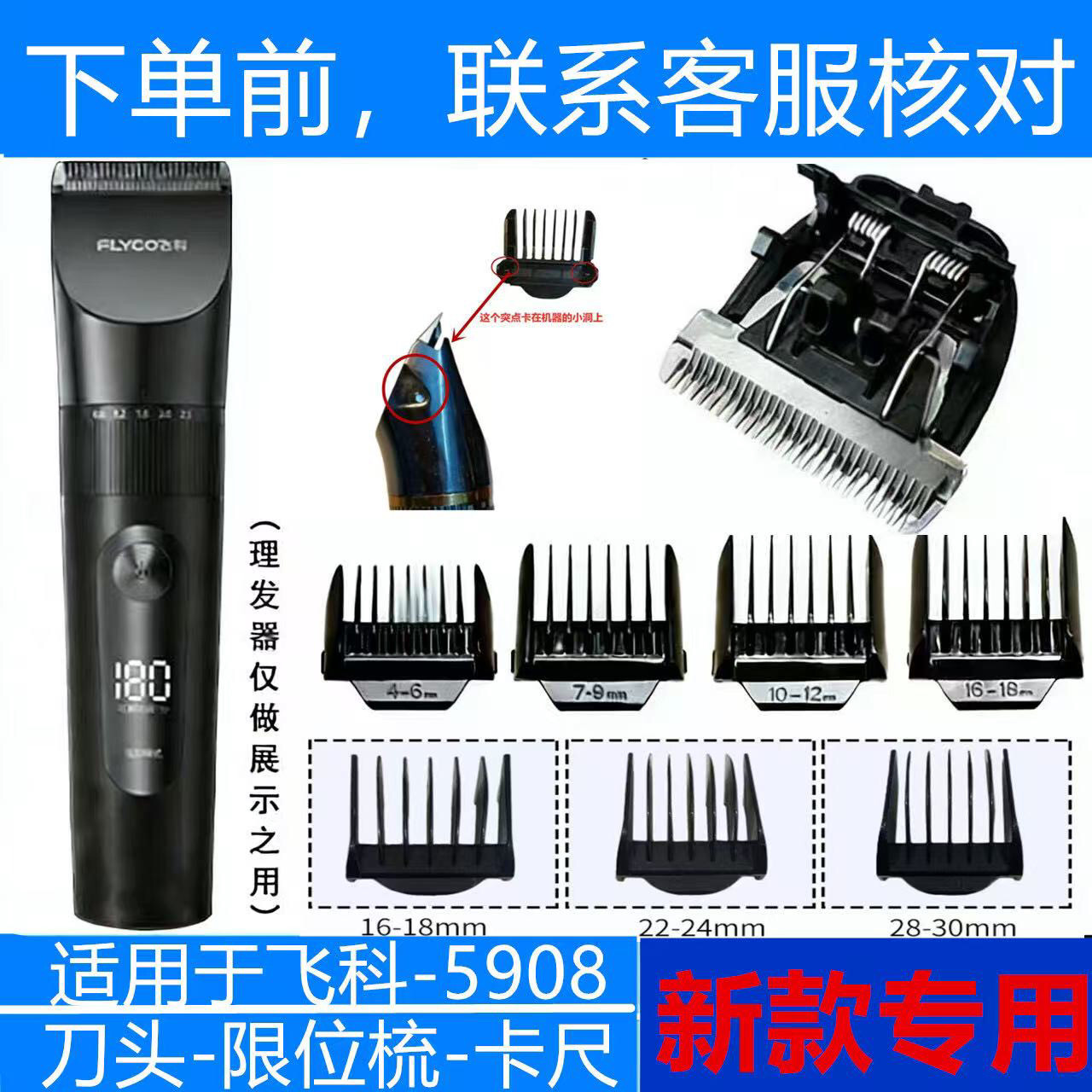 新版飞科FC5908理发器适用配件刀头和限位梳电推剪刀片定位梳卡尺