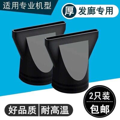 电吹风机集风嘴头专业扁嘴套鸭嘴聚风口拉直发风嘴非通用发廊风筒