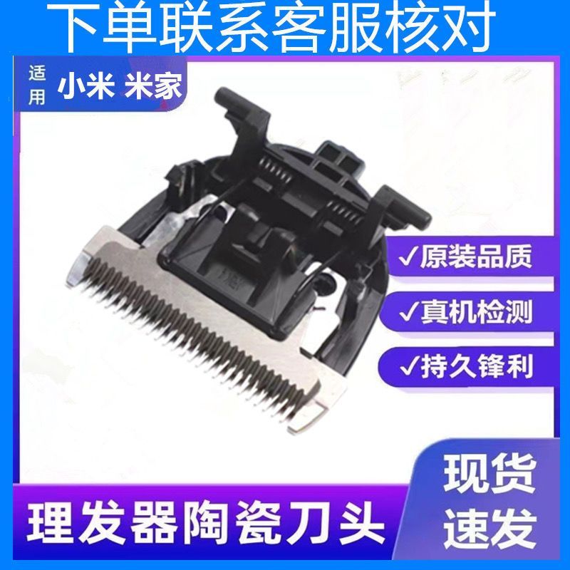 适用 小米 米家理发器 LFQ02KL 电推剪 陶瓷刀头 通用 配件