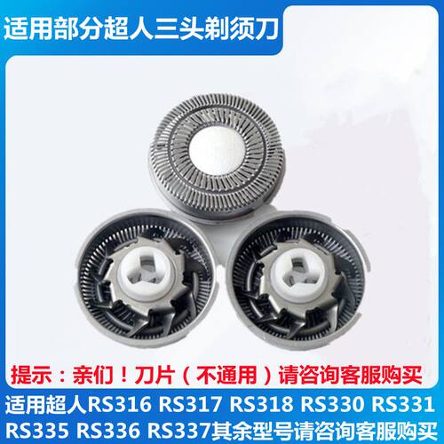 适用超人剃须刀刀头RS316 317 318 330 331 335 336 337刀网刀片