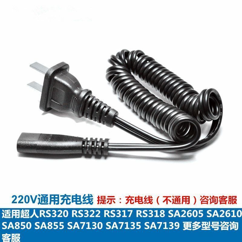 适用超人剃须刀RS322 320 318 SA2610 855充电器线电动刮胡刀配件