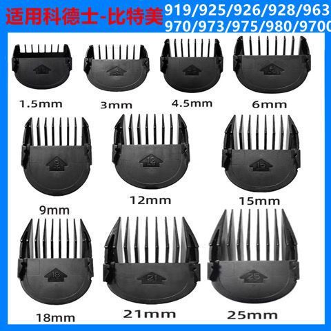 适用科德士919/925/926/928/963/970/973/975/980/9700卡尺限位梳
