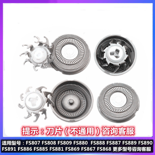 适用飞科剃须刀头FS808 809 880 886  888 881 869 891刀网片配件