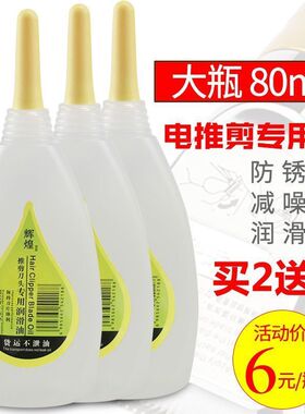 推剪油电剪专用油推子刀头剪刀刀片润滑油理发器电推子电剪润滑油
