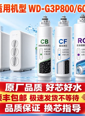 适配waterdrop净水WD-G3P600滤芯