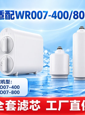 适配WRO070-400/800万和通用滤芯