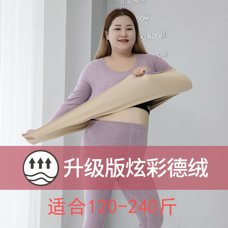 200斤胖女人加肥大码德绒保暖内衣女加绒发热秋衣秋裤保暖衣套装